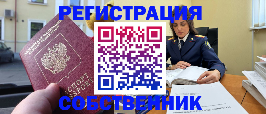 временная регистрация 2025 в Краснознаменске