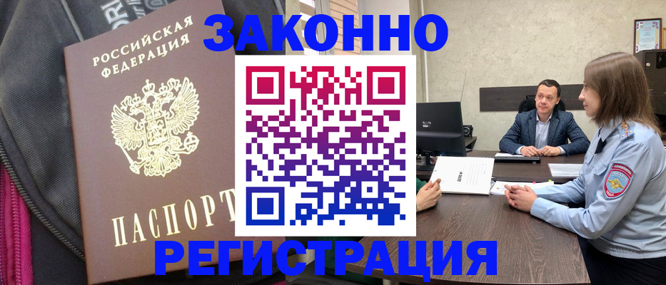 прописка законно в Краснознаменске