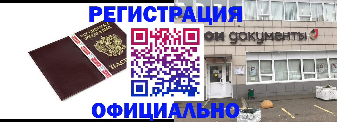 временная регистрация для всех в Краснознаменске
