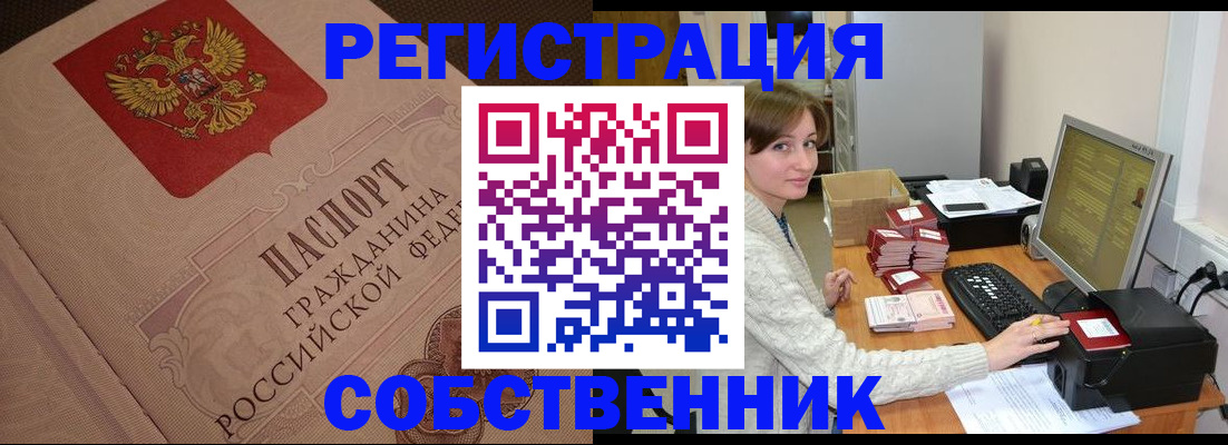 временная регистрация в квартире в Краснознаменске