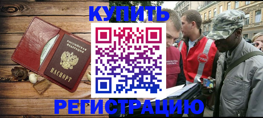 временная прописка в Краснознаменске